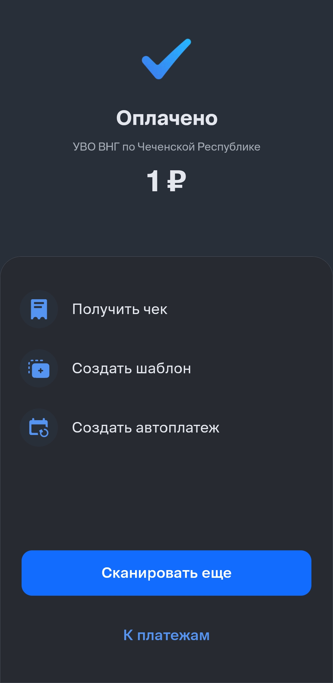 Автоплатеж шаг 1